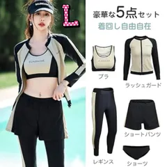 水着 レディース ラッシュガード 5点セット 体型カバー タンキニ ビキニ セパレート フィットネス 長袖 レギンス パッド付き サーフィンパンツ ヨガ服 ヨガパンツ ワイヤーなし ハーフパンツ ベージュ UVカット L XL バイカラー 水陸両用 速乾 女性