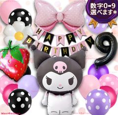 超特大 サンリオ クロミ クロミちゃん おねがいマイメロディ Sanrio アルミ ダイカット バルーン 女の子 誕生日 バースデー デコレーション 1歳 2歳 3歳 4歳 5歳 6歳7歳 8歳 9歳 10歳 くろみ お祝い