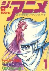 2026年最新】ジ・アニメ 1986年の人気アイテム - メルカリ