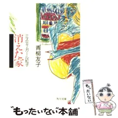 中古】 悪女に四本のバラ（フォア・ローゼズ）/徳間書店/青柳友子
