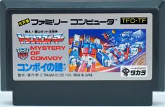 トランスフォーマー　コンボイの謎