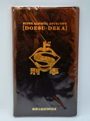 関ジャニ∞/Hey!Say!JUMP ドS刑事 大倉忠義/八乙女光 特製手帳 *ドS刑事×嵐にしやがれ抽選プレゼント品