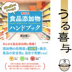 【良品】最新版食品添加物ハンドブック