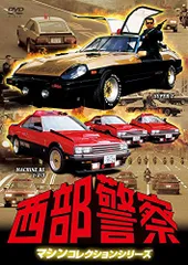 新品未組立品 西部警察プラモデル 2点セット マシンX スーパーZ アオシマ、「西部警察」より大門団長初代専用車「マシンX」、2