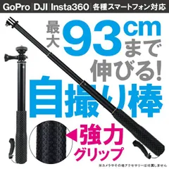 GoPro 自撮り棒 ゴープロ 自撮り棒 GoPro アクセサリー スマホ 自撮り棒 スマートフォン アクションカメラ グリップ 水中 1/4ネジ GoProアダプター ３段調整可能のサムネイル