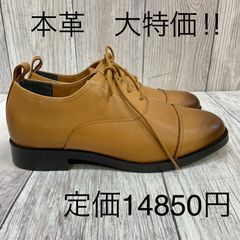 【訳あり】本革レースアップシューズ　キャメル　foogee