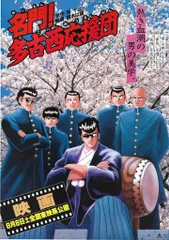 勝*ン様 名門!多古西応援団 DVD セル版 所十三 我王銀次 吉沢秋絵 伊藤美 Amazon.co.jp: 名門!多古西応援団 [DVD] : 我王銀次, 吉沢秋絵