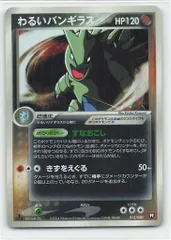 わるい 25枚まとめ売り わるいバンギラス わるいギャラドス キラ PCG Pokemon PCGシリーズ 012/020 わるいバンギラス(すなおこし/キラ