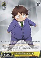 [중고]바이스슈바르츠 AW/S18-015[U]:인적 미답의 높이에 하루유키