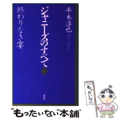 2024年最新】ジャニーズのすべて 平本の人気アイテム - メルカリ 2024年最新】ジャニーズのすべて 平本の人気アイテム - メルカリ
