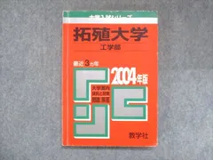 2025年最新】拓殖大学 問題集の人気アイテム - メルカリ