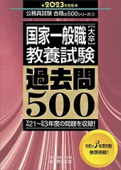 2023年最新】公務員試験 過去問500の人気アイテム - メルカリ