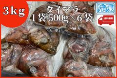 【お徳用】タイアラ　500g×6袋