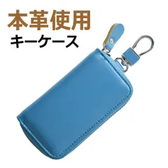 キーケース 《ライトブルー》 新品 未使用 表牛本革 キーホルダー ファスナー付 カラビナ付 キーフック6個【D6L】【メール便1】 ファッション
