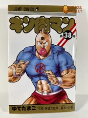 2024年最新】キン肉マン 38 の人気アイテム - メルカリ