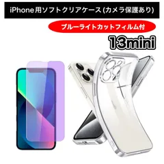 【iPhone13mini】iPhone用ソフト素材カメラ保護付きクリアケース＆ブルーライトカットガラスフィルムセット - スマホを守り、目にも優しい！ 