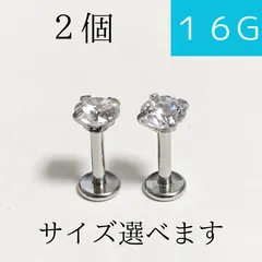 ジュエルラブレット　16Ｇ　2本　クリスタルシルバー　ボディーピアス　ラブレットスタッド　軟骨ピアス　ボディピアス