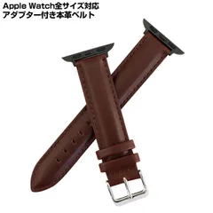 アップルウォッチ用アダプター&交換ベルト 40/38mm用-BK-BROWN-SV  レザーバンド 38mm 40mm対応 アップルウォッチ アダプター付 バンド Apple watch交換バンド ネコポスのサムネイル