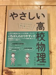 やさしい高校物理(物理基礎)