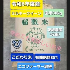 mama♡様　ご注文分　ミルキークイーン10kg×3袋