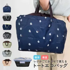★ 送料無料 ★ Chepeli 保冷レジかごトートバッグ 【全7種 シマエナガ 花柄 猫柄 犬柄 マーガレット 】 保冷 保温 レジカゴバッグ エコバッグ マイバッグ ショッピングバッグ 保冷バッグ クーラートートバッグ 買い物袋 ショッピング 人気 大容量