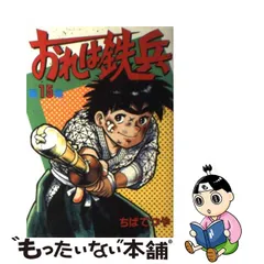 選べる２個セット 超貴重！！おれは鉄兵21冊セット全て初版！！　ちばてつや漫画文庫版10〜30巻