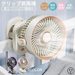 卓上扇風機 小型 静音 クリップ扇風機 冷風機 壁掛け 充電式 usb 持ち運び クリップ ミニ扇風機 クリップファン クリップ式扇風機 ファン 