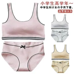 上下セット ジュニアブラ 2点セット ショーツ ブラ キッズ 下着セット ブラジャー キッズブラ スタンダードショーツ ノンワイヤー ファーストブラ インナー アンダーウェア ジュニアブラジャー スポ#fdc3406