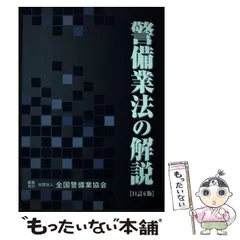 2025年最新】全国警備業協会の人気アイテム - メルカリ