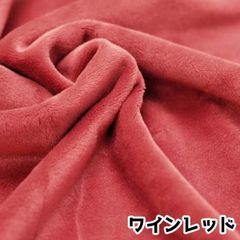ぬい活　クリスタルボア　ぬいぐるみ生地　ワインレッド