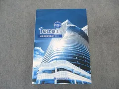 【最新版、新品】一級建築士 総合資格学院 2025年版 全巻セット 2025年最新】総合資格学院の人気アイテム - メルカリ
