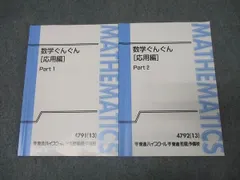 2026年最新】数学ぐんぐん応用編の人気アイテム - メルカリ