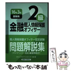 2024年最新】金融個人情報保護オフィサー2級の人気アイテム - メルカリ