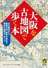 2024年最新】大阪古地図の人気アイテム - メルカリ