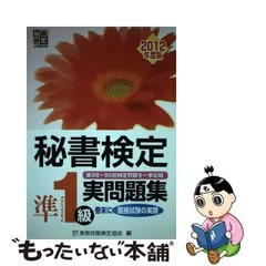 2024年最新】秘書検定1級の人気アイテム - メルカリ