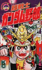 2025年最新】超戦士ガンダム野郎の人気アイテム - メルカリ 2025年最新】超戦士ガンダム野郎の人気アイテム - メルカリ