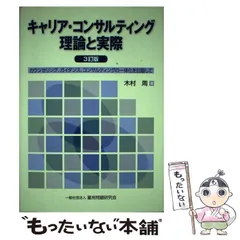 【中古】 コミュニケーション読本 人と組織とのよい関係づくり/雇用問題研究会/渡辺三枝子 中古】 コミュニケーション読本 人と組織とのよい関係づくり