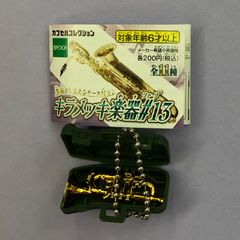 キラメッキ楽器♯13    トランペット（ゴールド）