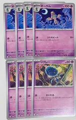 ポケモンカード　ポケカ スターターデッキ＆ビルドセット「未来のミライドンex」  リグレー　かくれる、オーベム　コスモビート　各4枚