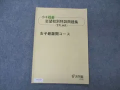 2025年最新】浜学園 小6 志望校別特訓問題集の人気アイテム - メルカリ