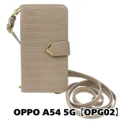 【新品未使用】OPPO A54 5G OPG02 オッポ スマホショルダー 手帳型 ケース (グレージュ) myones 斜めがけ ストラップ 付き クロコ柄 型押し ワニ革調 スタンド機能 カード収納 PUレザー flip54-muji-opg02-greg