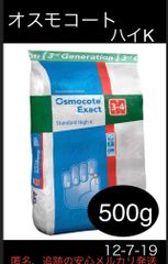 ハイポネックス　肥料　オスモコート　エグザクト　500g 3-4ヶ月用　ハイK 12-7-19