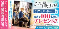 2025年最新】ジャンプsq この音とまれの人気アイテム - メルカリ