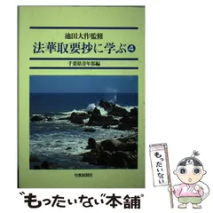 2025年最新】創価学会 本の人気アイテム - メルカリ