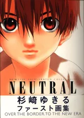 絶版　NEUTRAL 杉崎ゆきる イラスト集　初版本 絶版 NEUTRAL 杉崎ゆきる イラスト集 初版本 - メルカリ
