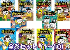 2025年最新】つかめ!理科ダマンの人気アイテム - メルカリ