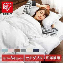 【公式】寝具カバー ピーチスキン生地 ふとんカバー 和洋式兼用布団カバー3点セット・セミダブル BJDCV-3SET-SD (D)