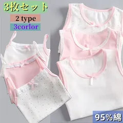 ２タイプインナーセットインナー3枚組 下着 女の子 女児 レース付きリボン付き キャミソールタンクトップ 子供 子どもインナーウエア 服 伸縮性 柔らかい可愛い袖なし トップス おしゃれ 綿95%ジュニアファッション 花柄 春夏用
