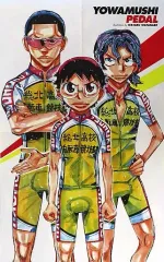 【中古】ポスター 3世代キャプテン絆継承BIGポスター(四つ折) 集合 「弱虫ペダル」 少年チャンピオン 2022年9月29日号綴じ込み付録