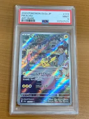 PSA9 ピカチュウ 173/165 AR ポケモンカードゲーム ポケカ ポケモン
